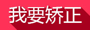 我要矯正